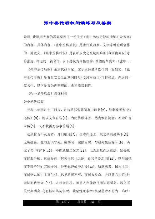 张中丞传后叙阅读练习及答案