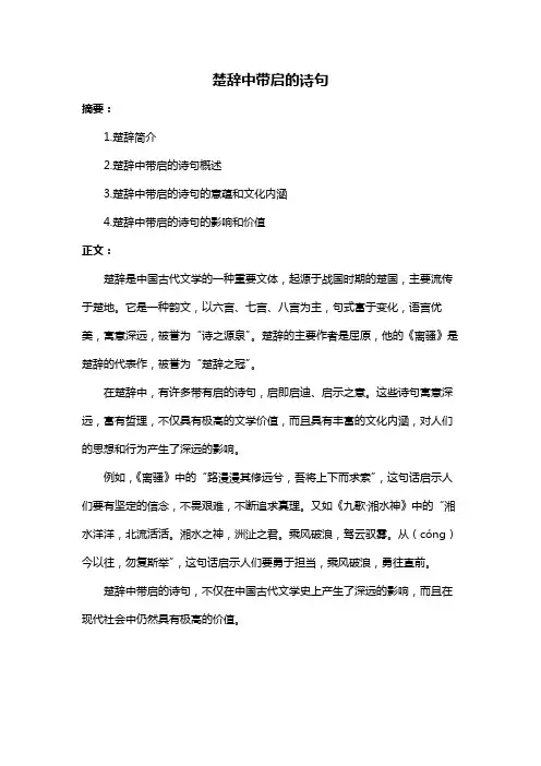 楚辞中带启的诗句