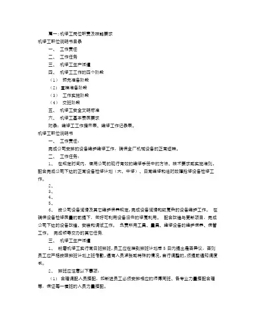 车间机修工岗位职责(共7篇)