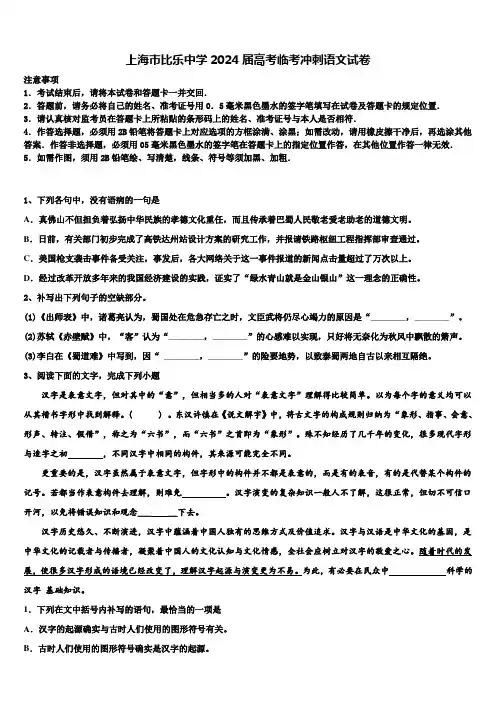 上海市比乐中学2024届高考临考冲刺语文试卷含解析