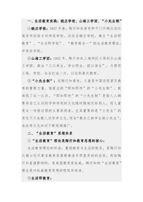 陶行知的教育思想与实践