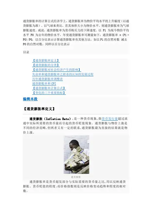 通货膨胀率的计算公式及数据