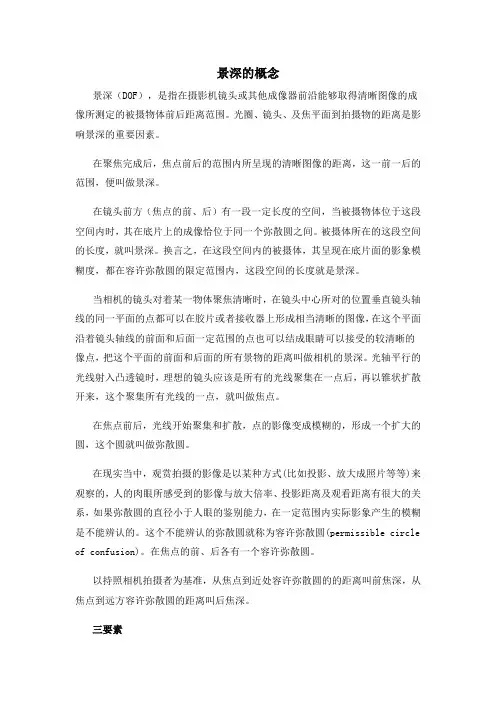 景深的概念
