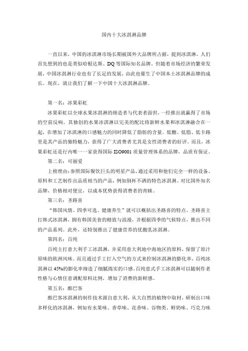 国内十大冰淇淋品牌