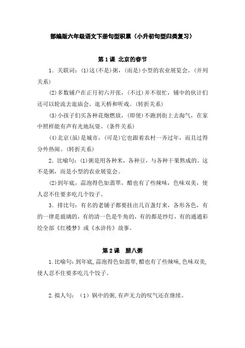 部编版六年级语文下册句型积累(小升初句型归类复习)
