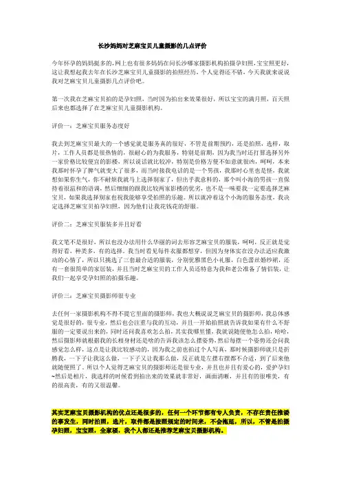 长沙妈妈对芝麻宝贝儿童摄影的几点评价