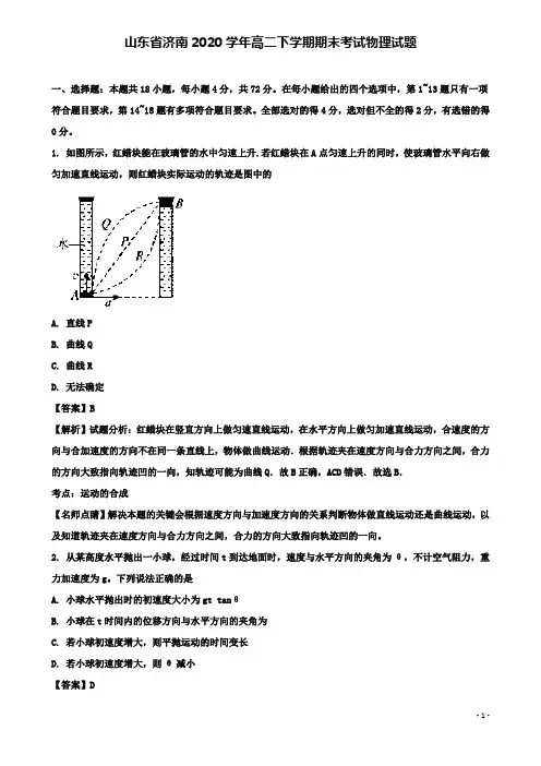 济南市2020高二物理下学期期末考试试题