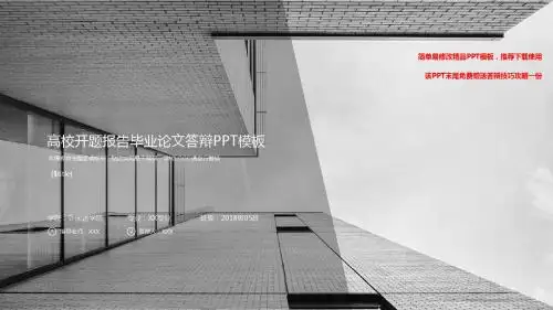 2018-2019-毕业答辩的ppt【拿来即用幻灯片ppt】