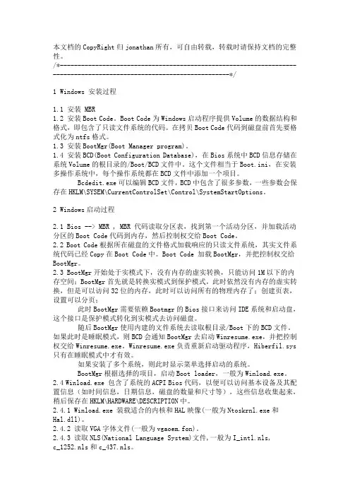 计算机启动过程(2)-Windows启动过程