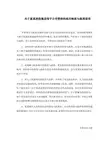 母子公司管控的相关制度与流程说明