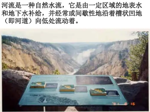 河流简介水文特征补给等知识
