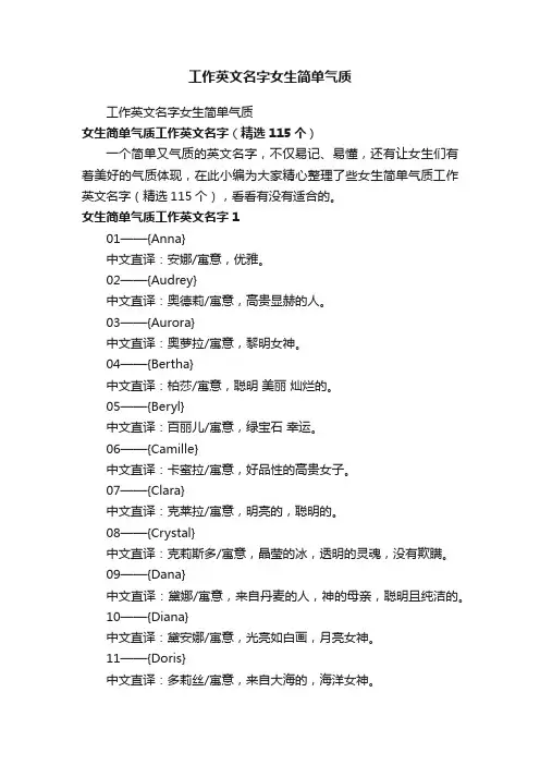 女生简单气质工作英文名字（精选115个）