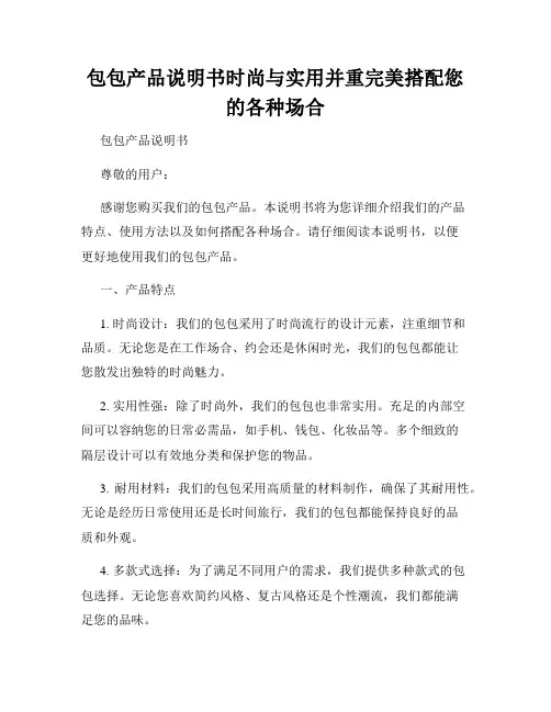 包包产品说明书时尚与实用并重完美搭配您的各种场合