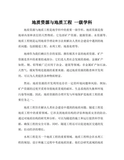 地质资源与地质工程 一级学科