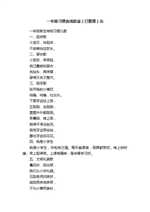 一年级习惯养成歌谣（已整理）完