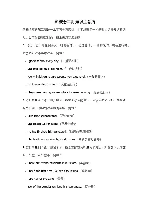 新概念二册知识点总结