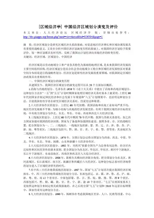 我国经济区的划分