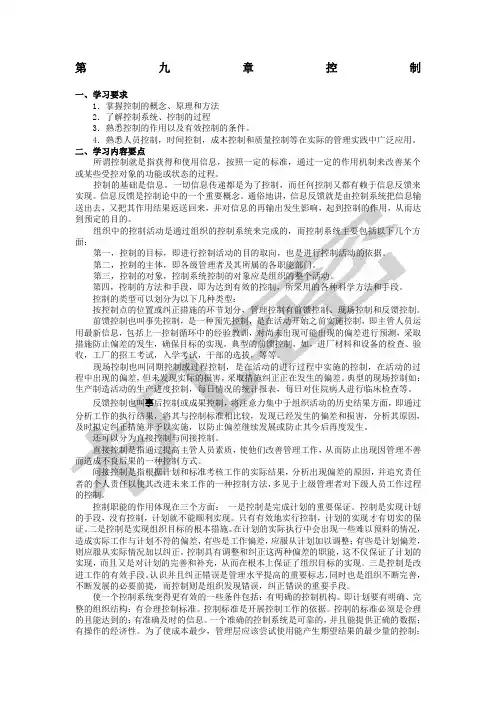 专升本《管理学》知识梳理与习题控制
