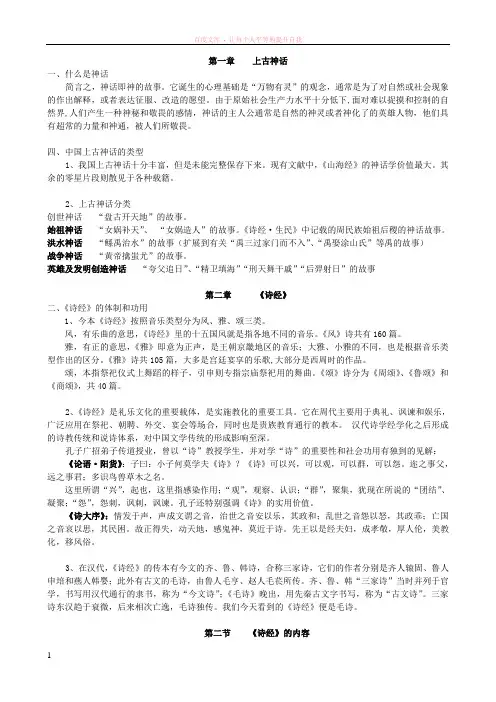 古代文学史考试复习资料