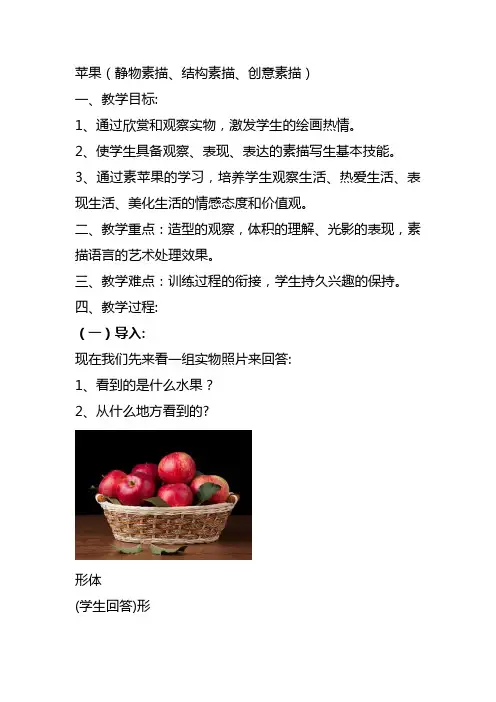 创意素描——苹果教案