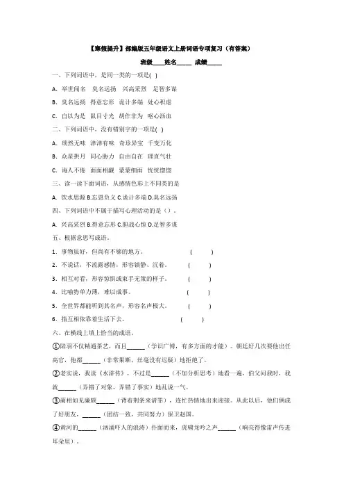 【寒假提升】部编版五年级语文上册词语专项复习(有答案)
