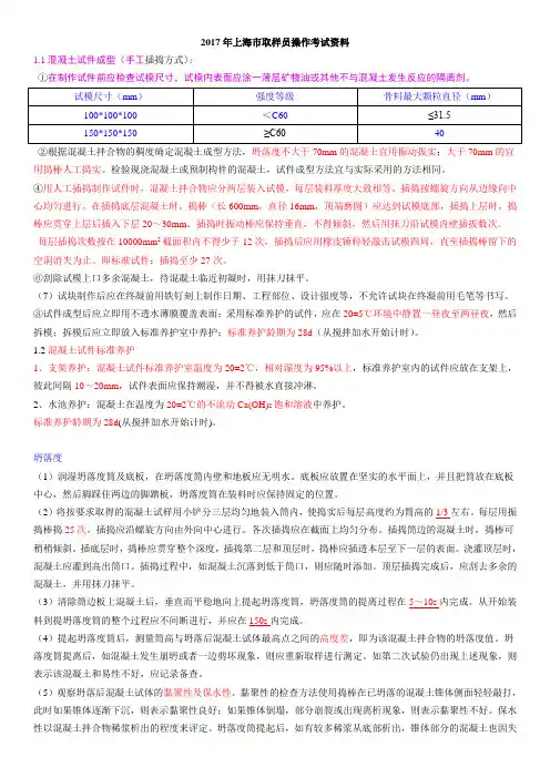 2017取样员操作资料