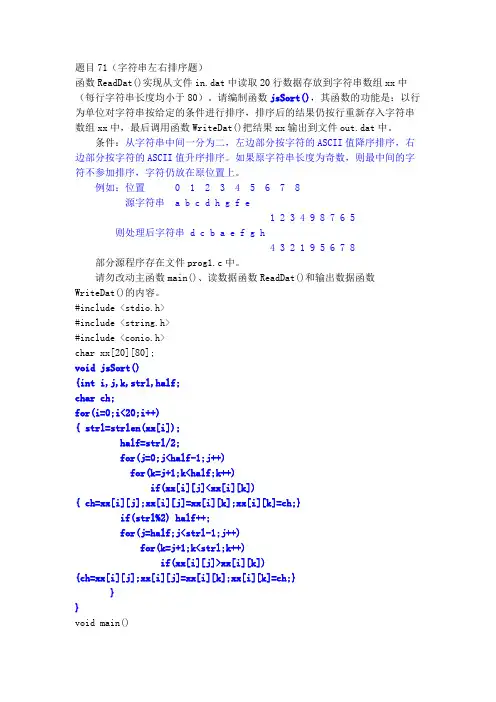 全国计算机等级考试三级网络技术南开上机100题(71-80)