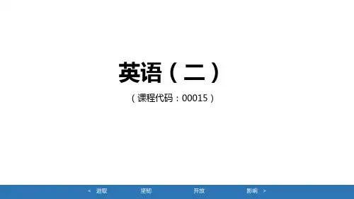 2020年自考英语复习资料英语二   标准化第八讲
