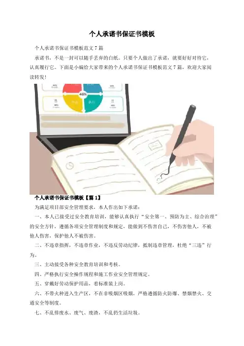 个人承诺书保证书模板