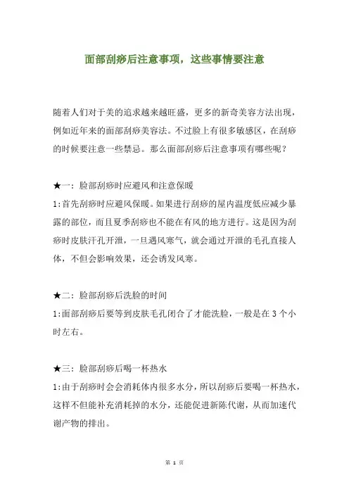 面部刮痧后注意事项,这些事情要注意