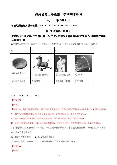 2019届北京市海淀区高三上学期期末考试化学试卷(解析版)