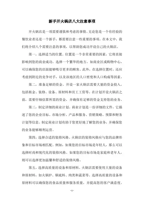 新手开火锅店八大注意事项