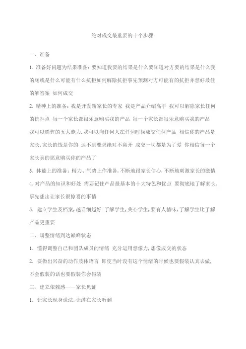 培训学校绝对成交最重要的十个步骤