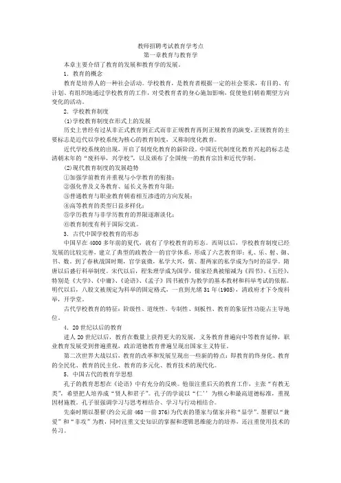 教师招聘考试教育学考点.doc