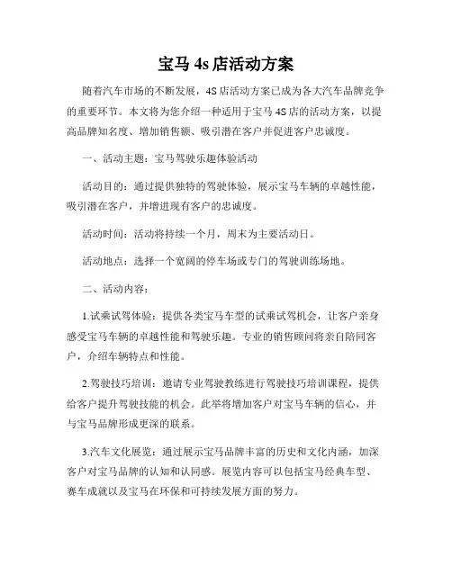 宝马4s店活动方案