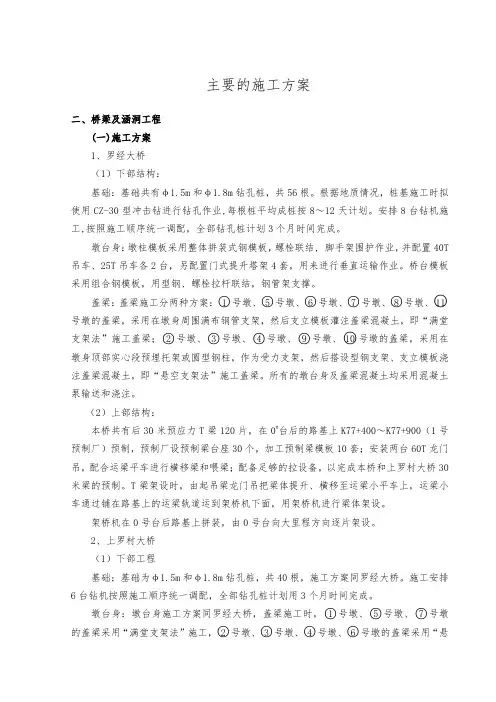 桥梁工程施工组织设计方案