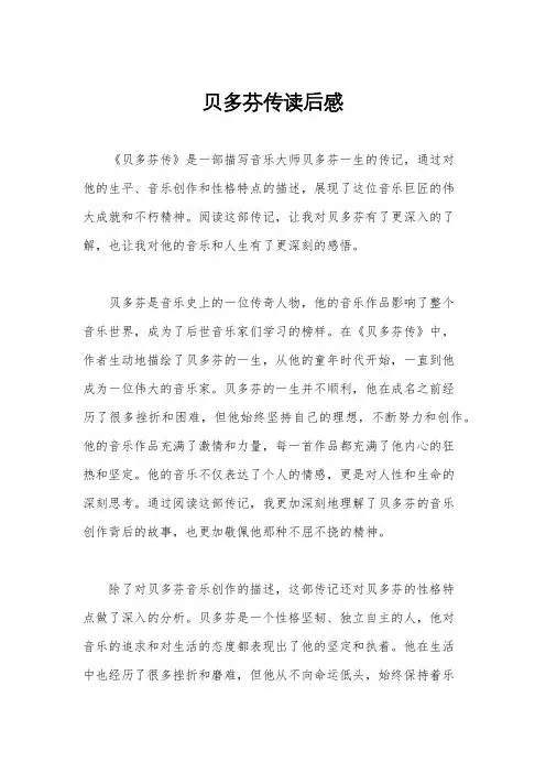 贝多芬传读后感