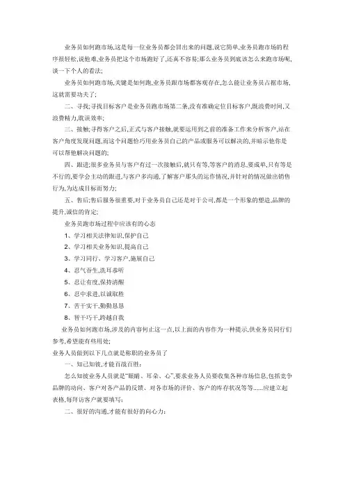 业务员如何跑市场