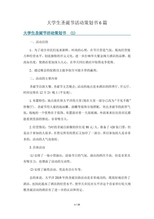 大学生圣诞节活动策划书6篇