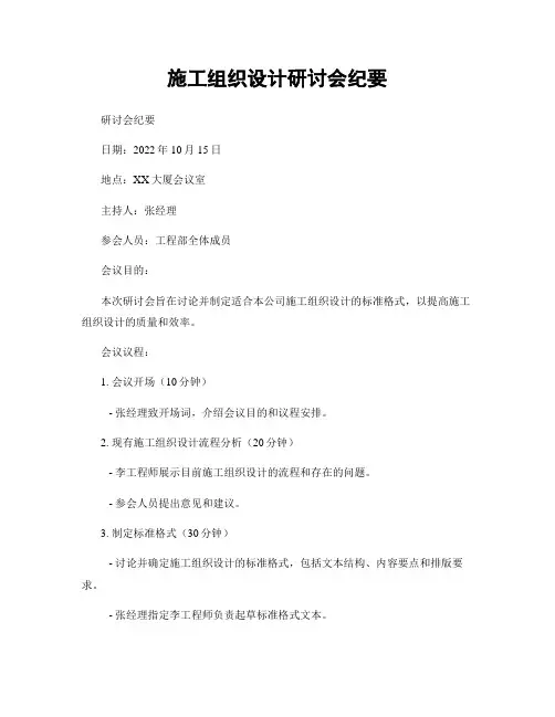 施工组织设计研讨会纪要