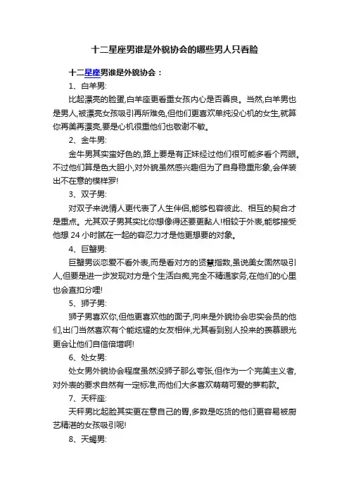 十二星座男谁是外貌协会的哪些男人只看脸
