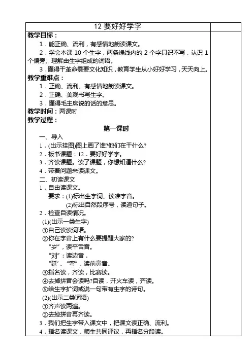 人教版二年级语文上册第六单元教案
