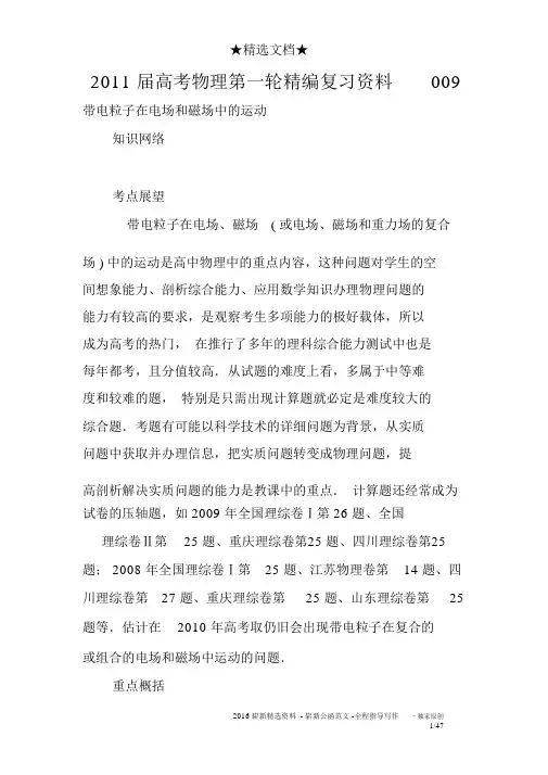2011届高考物理第一轮精编复习资料009