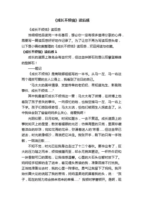 《成长不烦恼》读后感