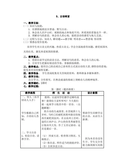 第五课古诗两首