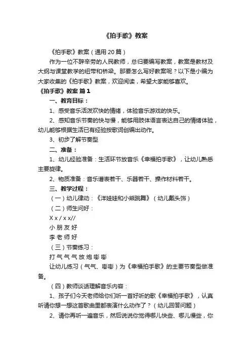 《拍手歌》教案（通用20篇）