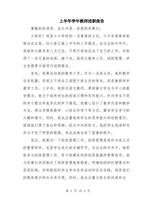 上半年学年教师述职报告