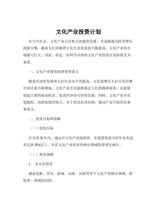 文化产业投资计划