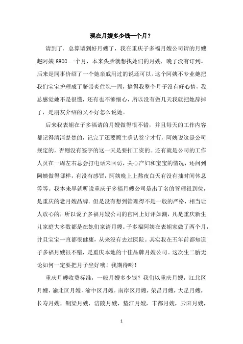现在月嫂多少钱一个月