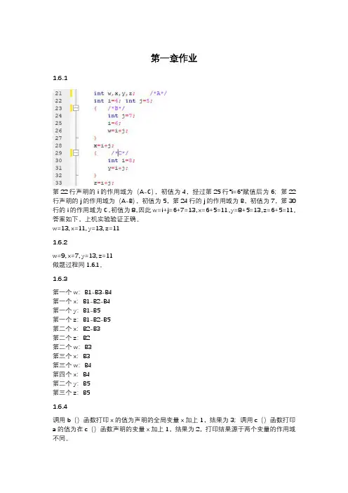 编译原理(龙书)第一章作业